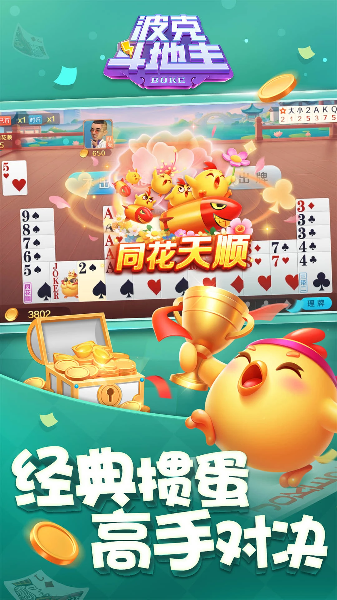 波克斗地主官方版截图