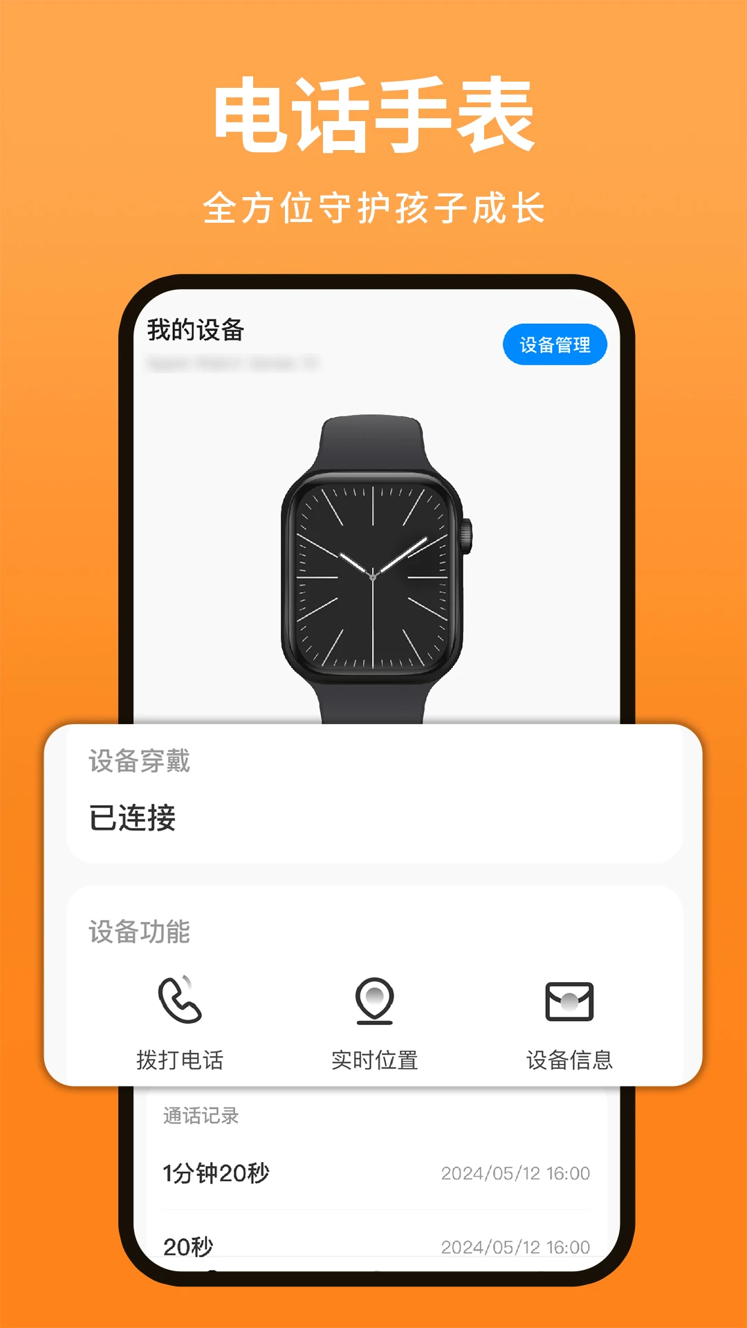 儿童电话手表