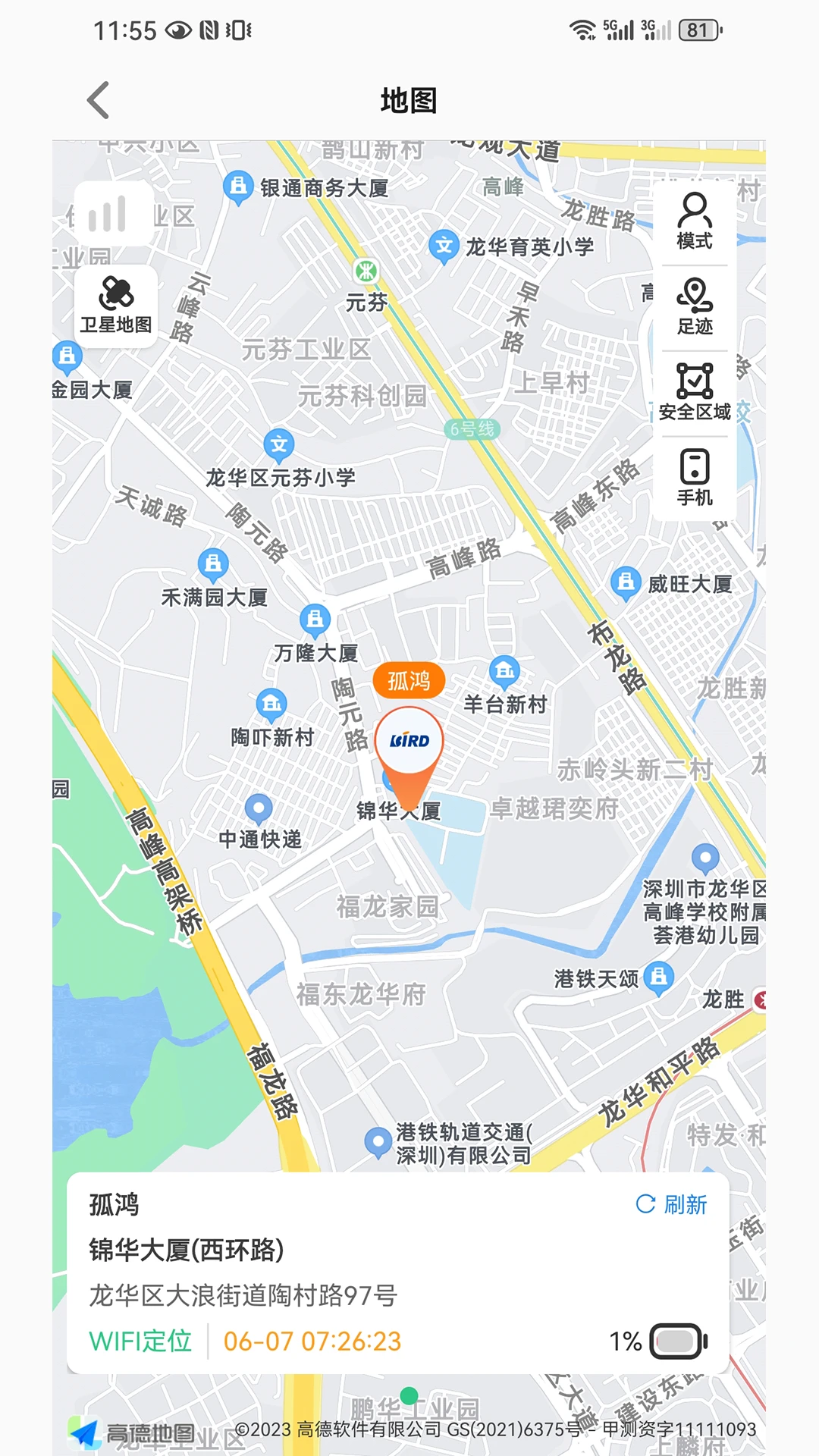 波导手表官方版截图