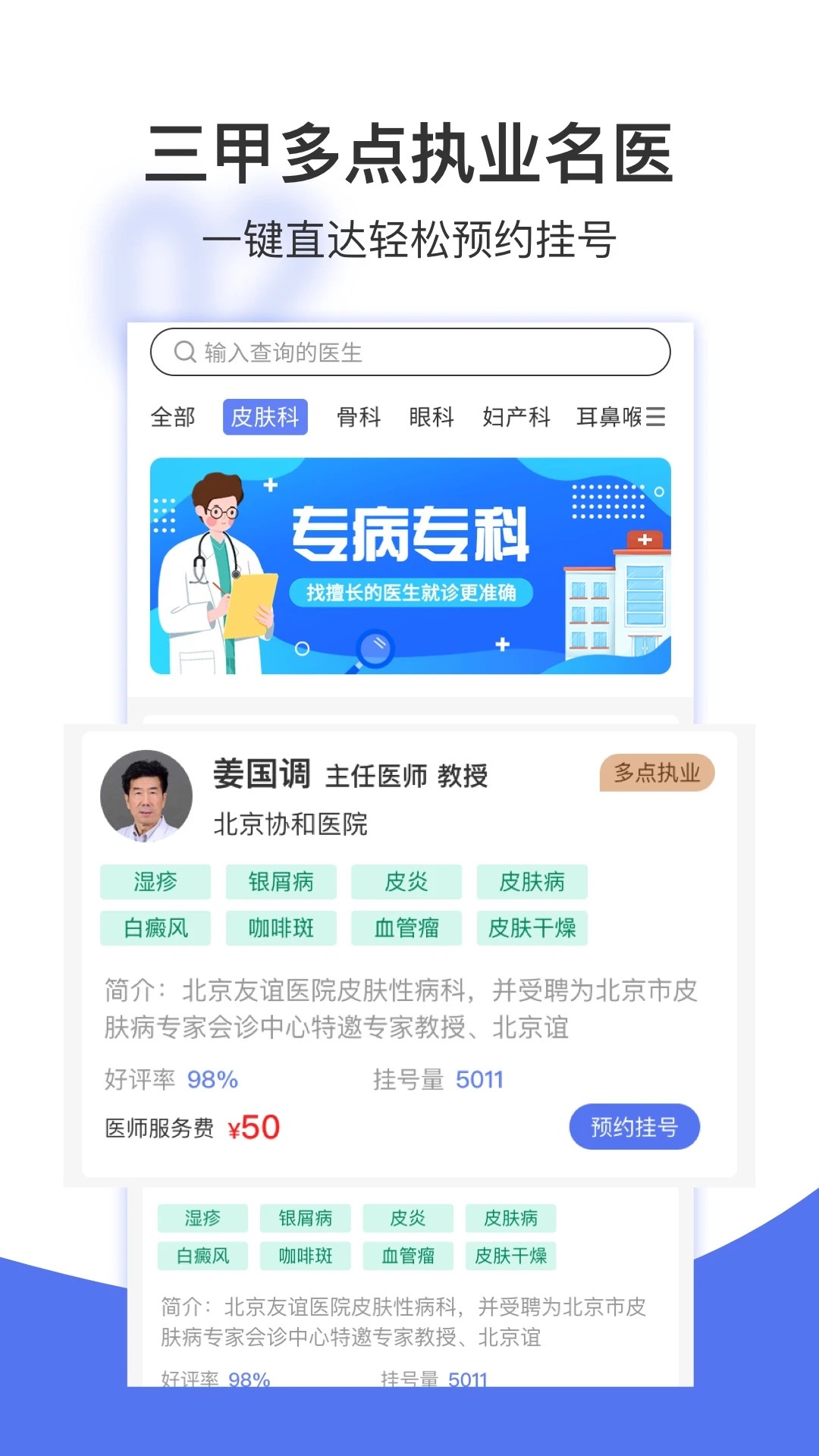 名医挂号网官方版截图