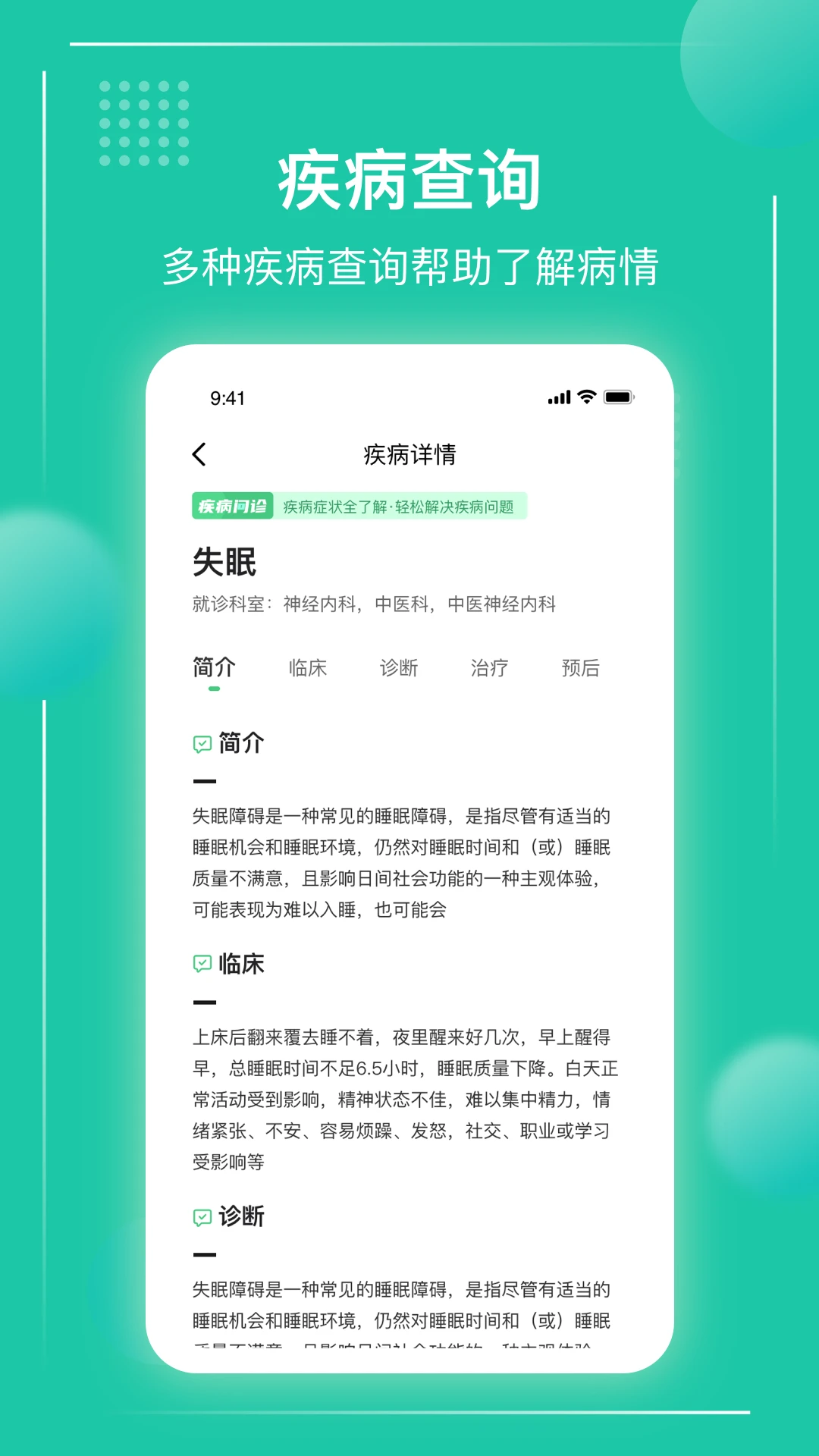 京医挂号通官方版截图