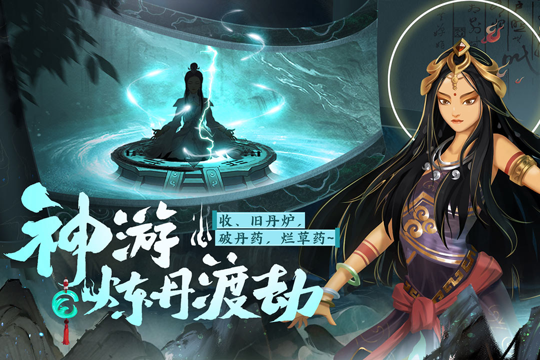 太上补天卷官方版截图