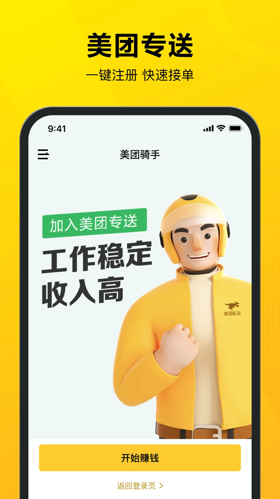 美团骑手官方版截图