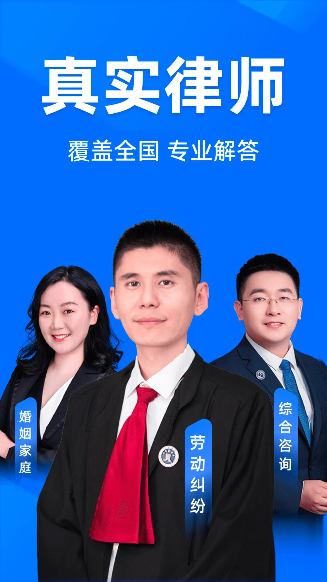 法临法律咨询官方版截图
