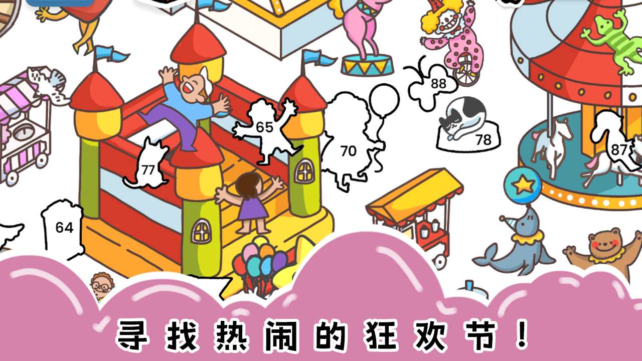 七彩拼图官方版截图