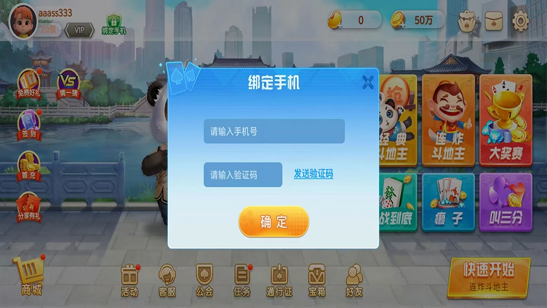 金酷斗地主官方版截图