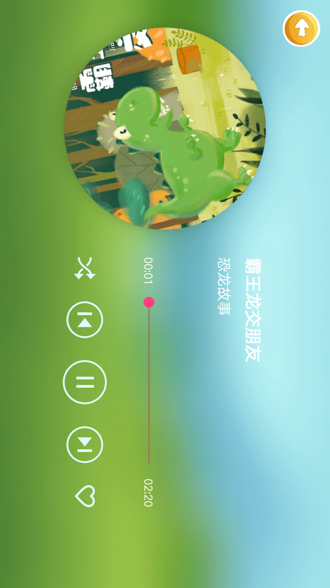 恐龙大全官方版截图