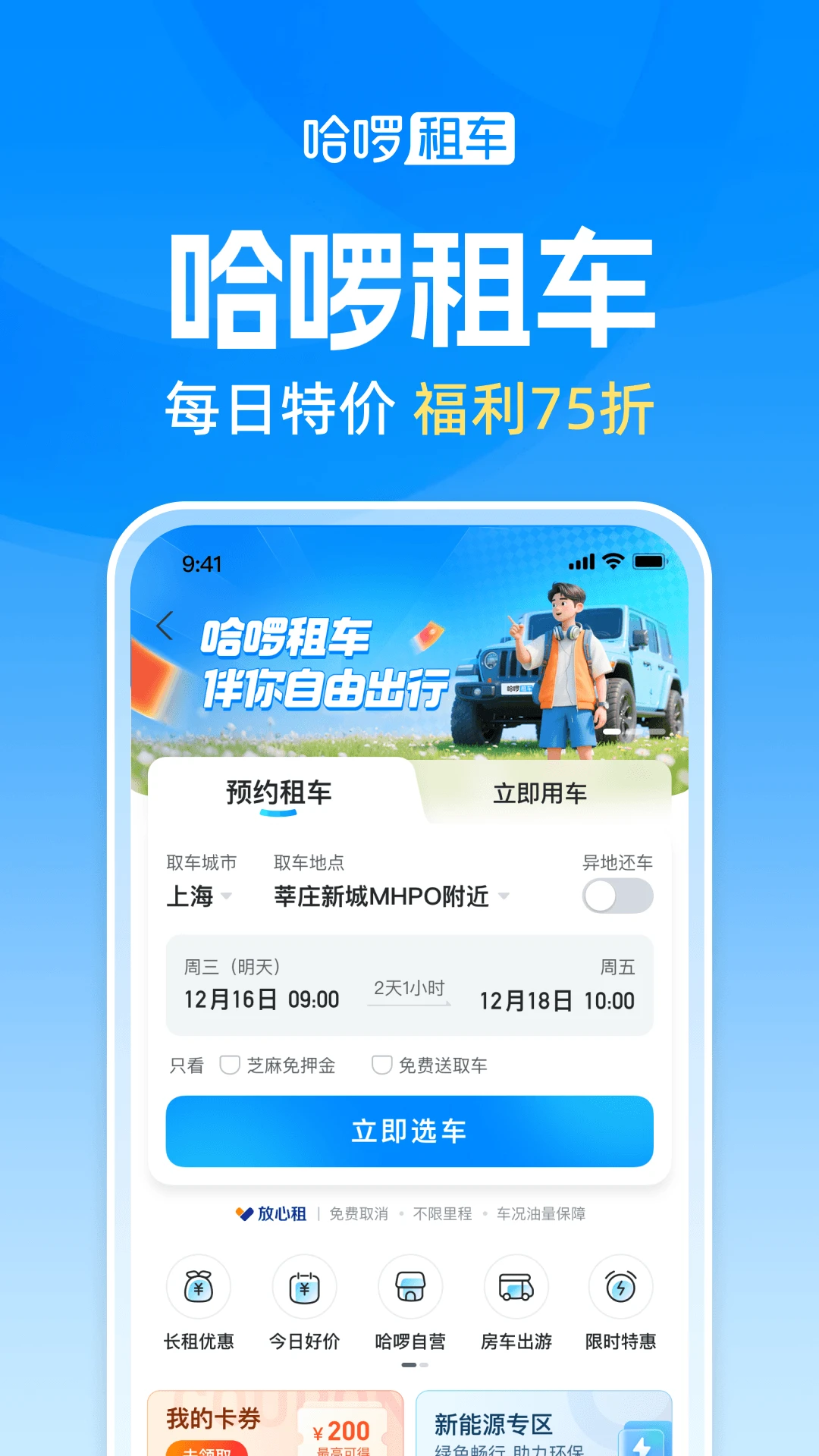 哈啰官方版截图