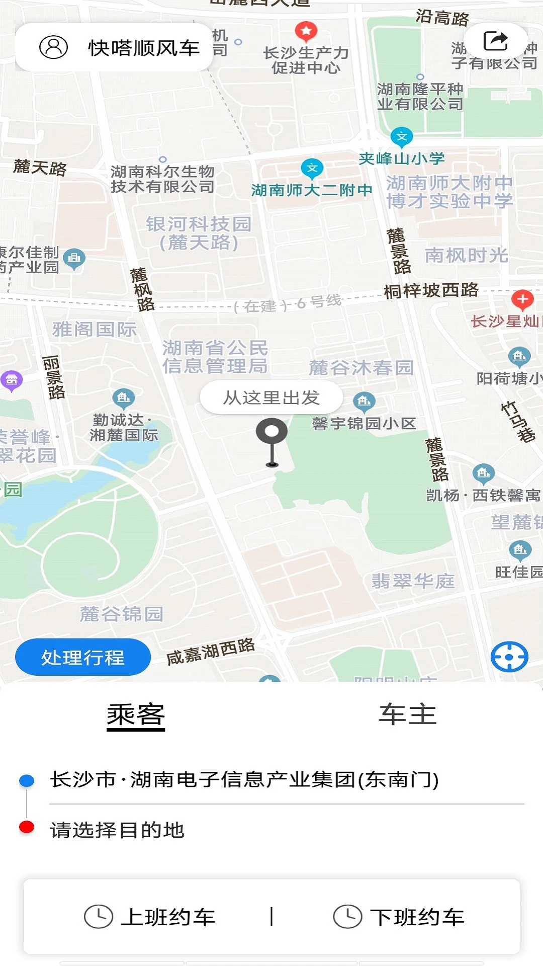 快嗒顺风车官方版截图