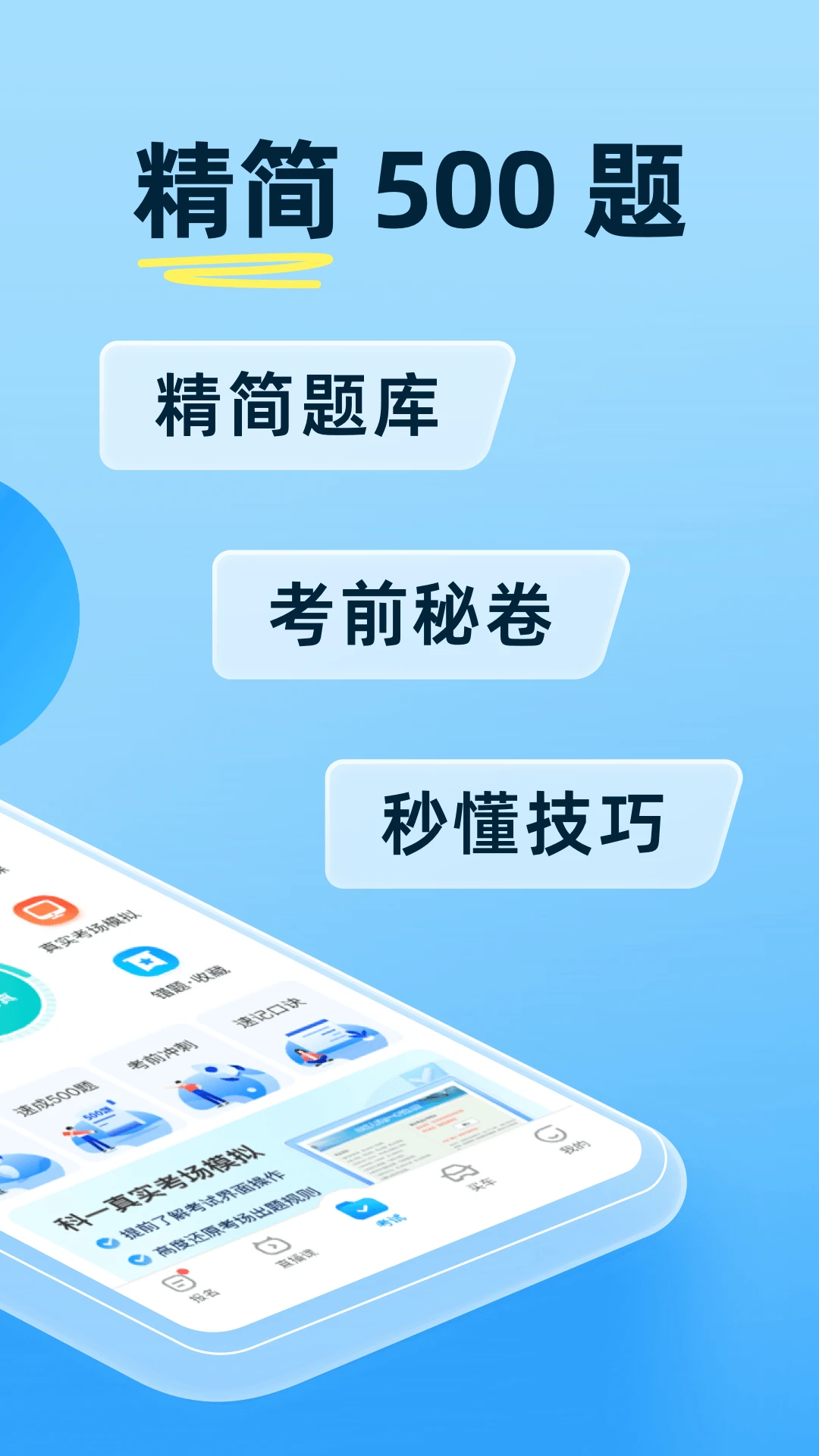 驾考宝典官方版截图