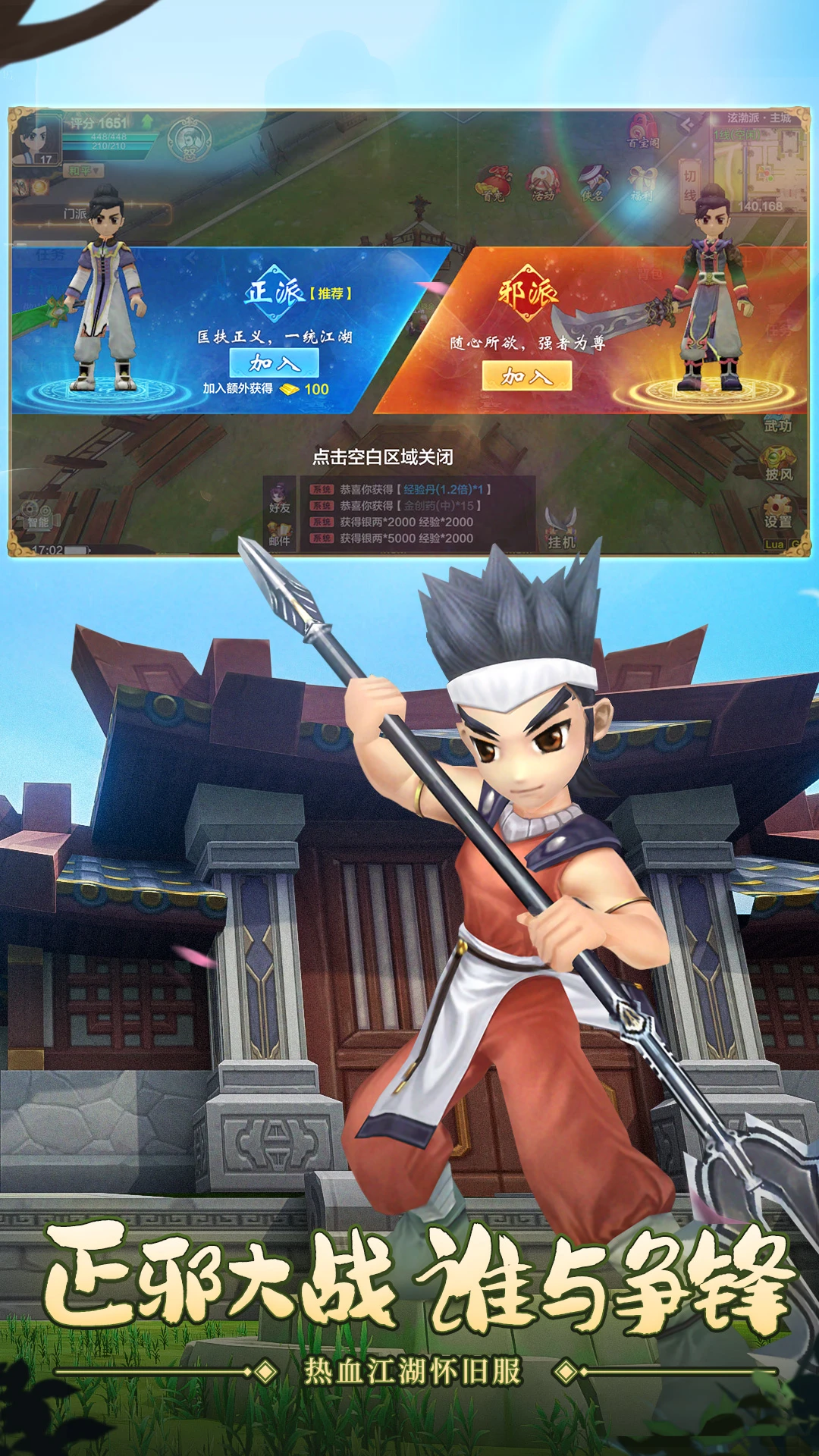 热血江湖手游官方版截图