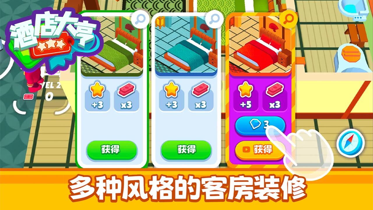 酒店大亨官方版截图