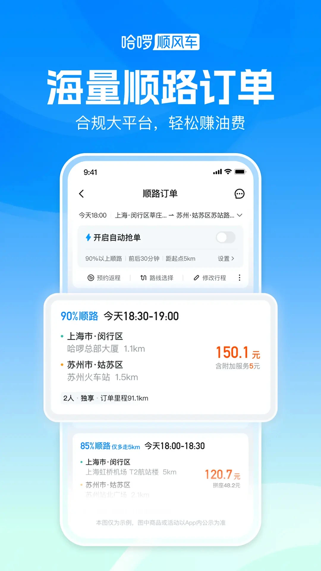 哈啰顺风车-拼车打车车主通勤官方版截图