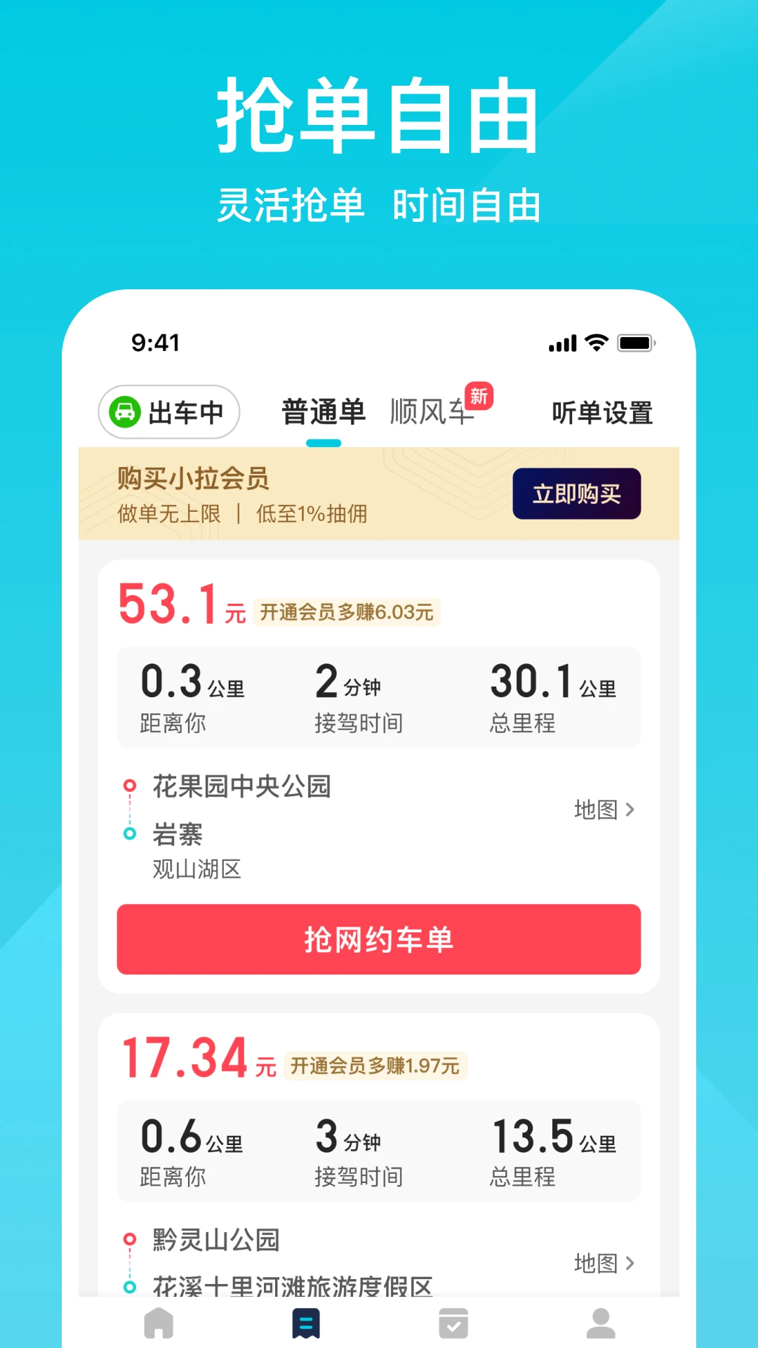 小拉出行司机版官方版截图