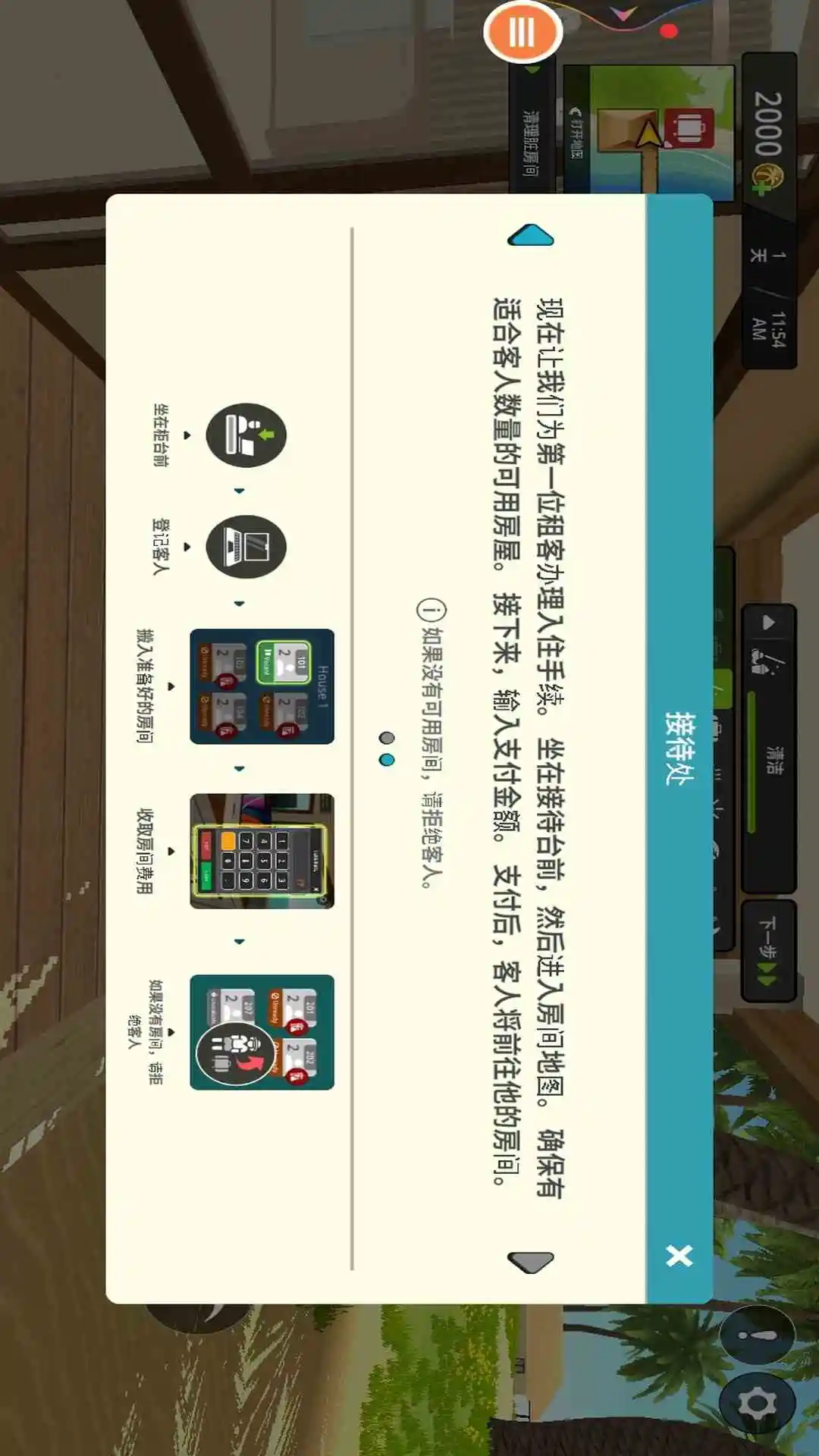 模拟酒店官方版截图