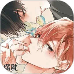 腐耽