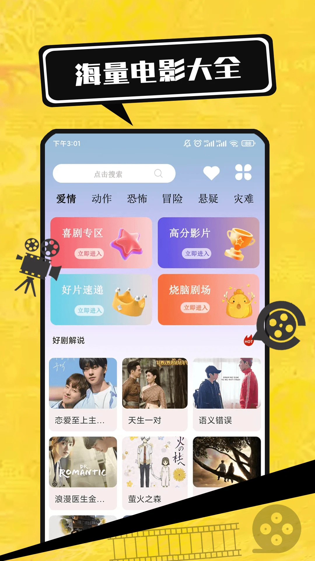 电影大全官方版截图