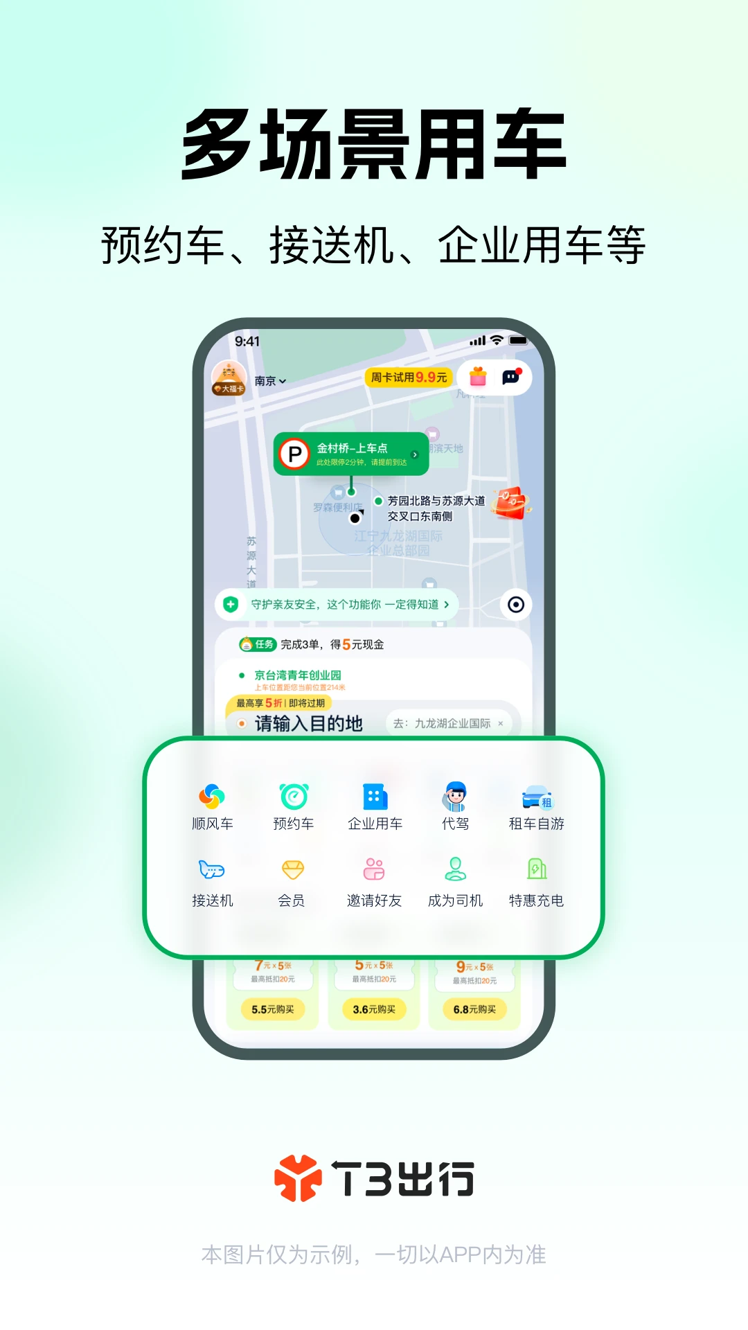 T3出行官方版截图