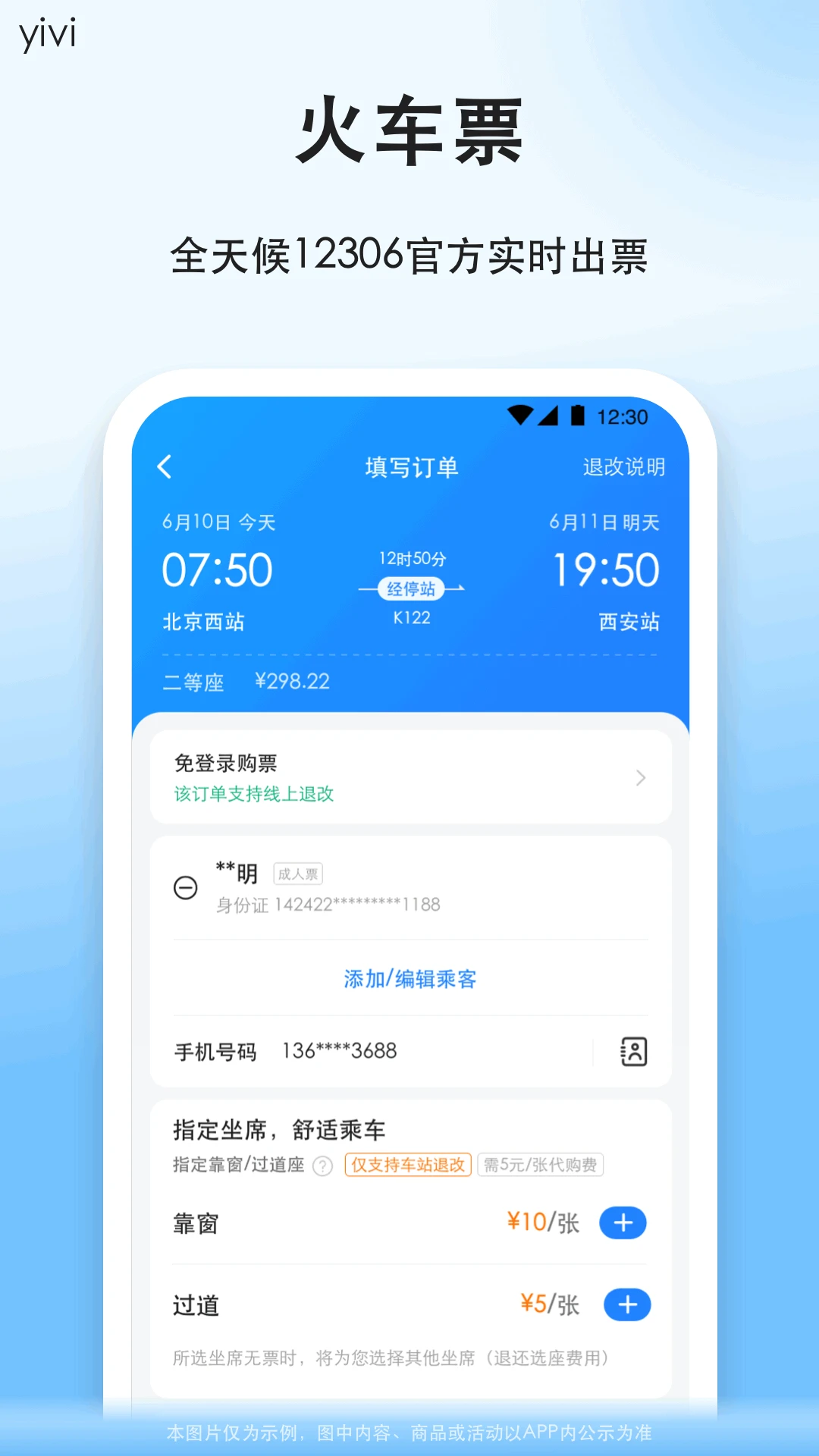 顺风车官方版截图