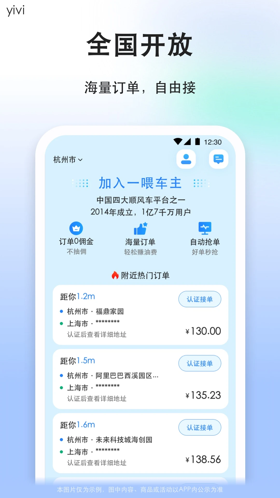顺风车司机版官方版截图