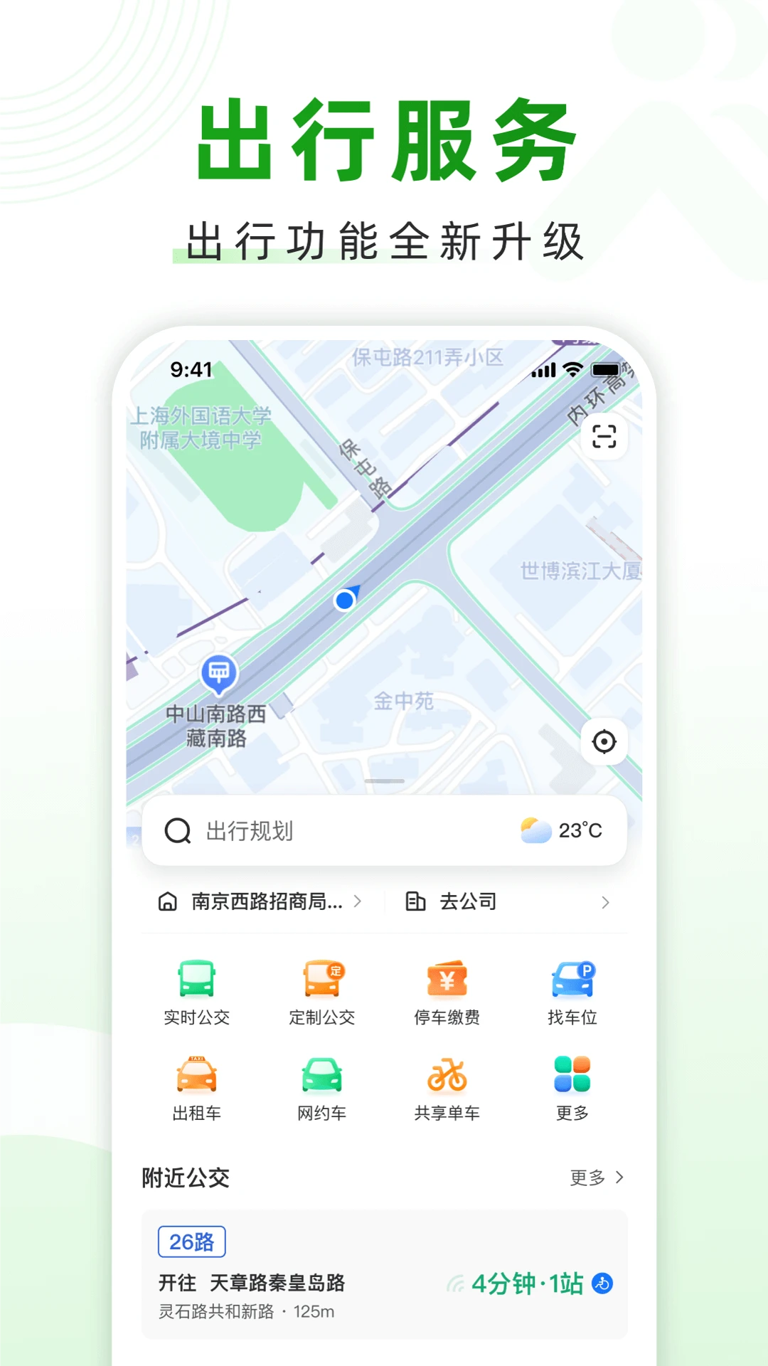 随申行