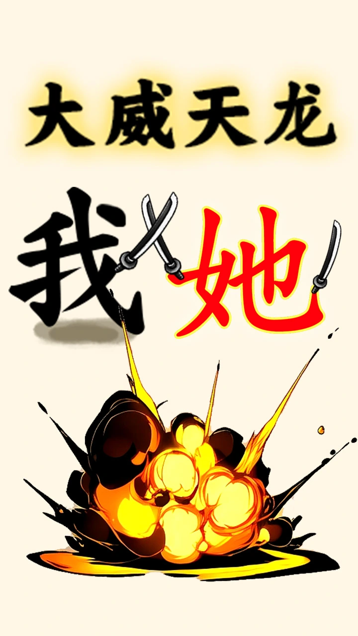简单消消