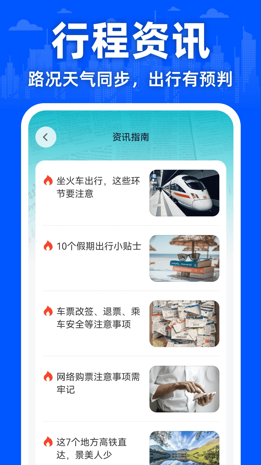 2026火车查票官方版截图