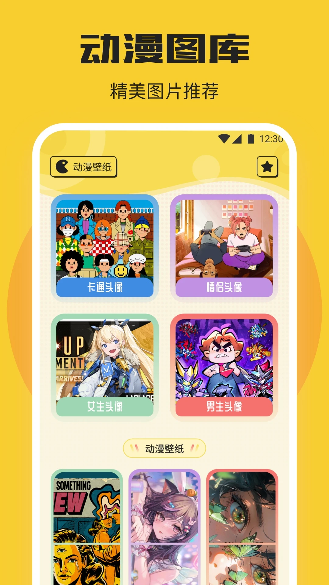 AGE动漫官方版截图