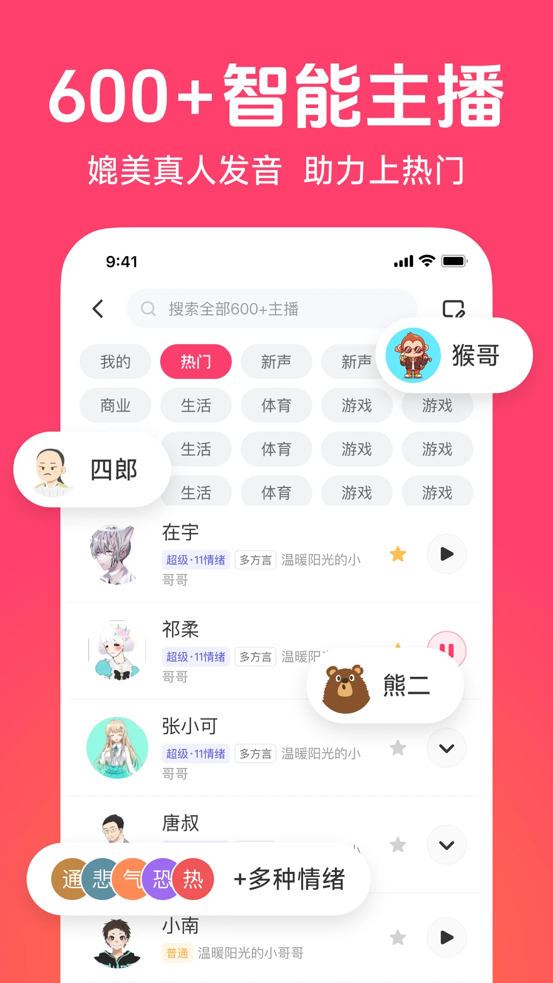 配音神器官方版截图