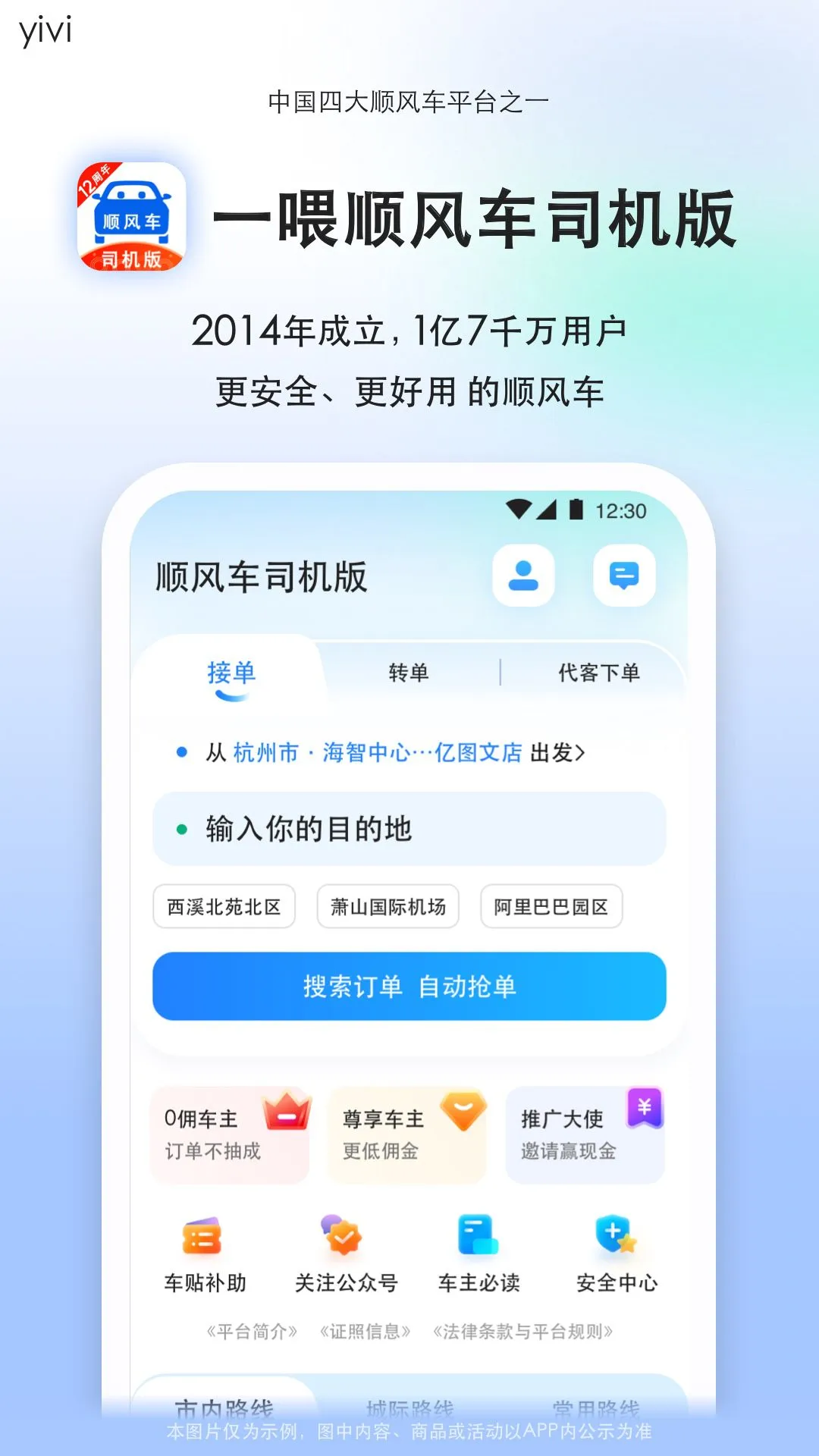 顺风车司机版