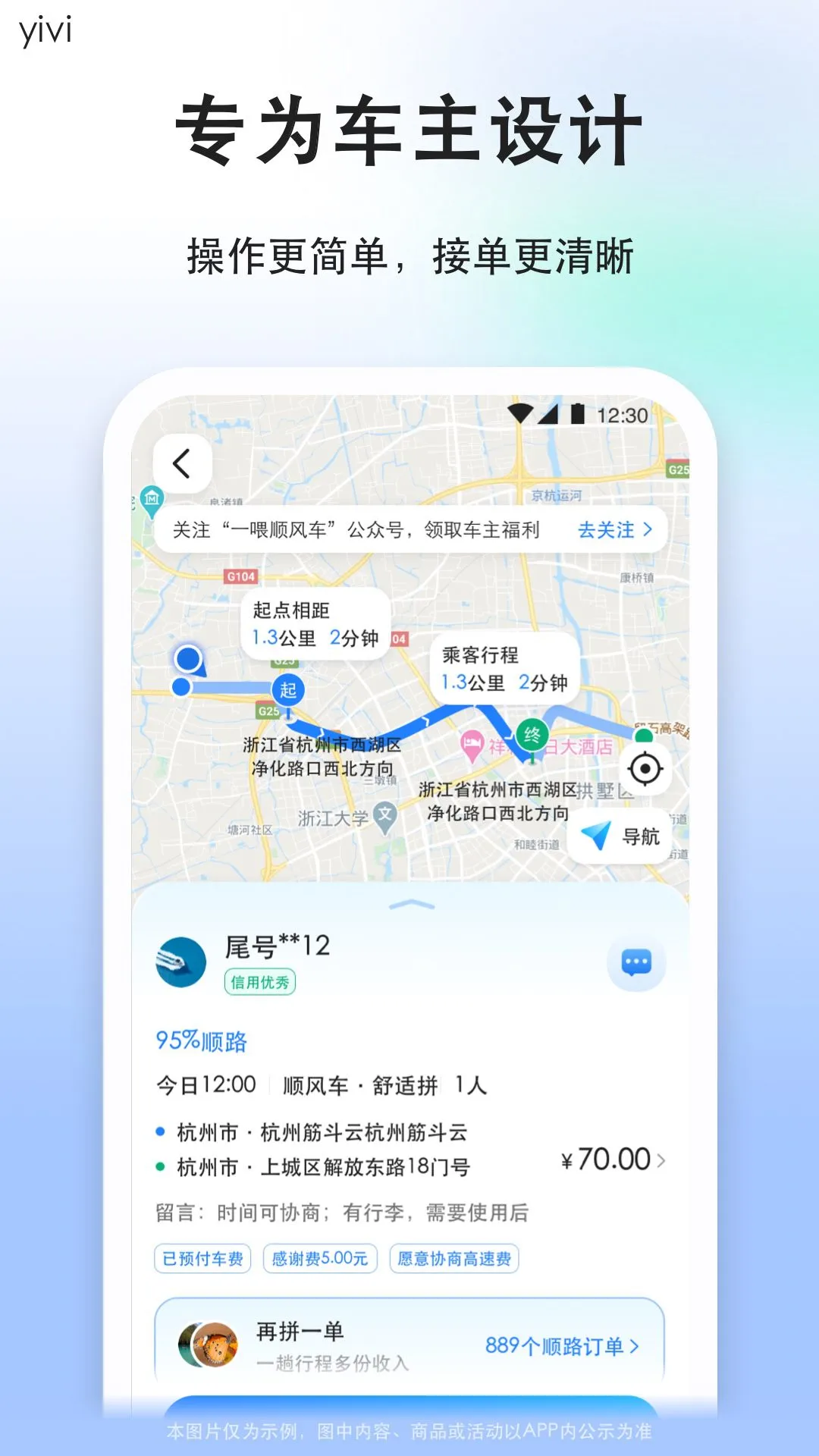 顺风车司机版官方版截图