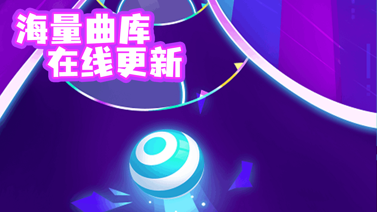 滚动节奏官方版截图