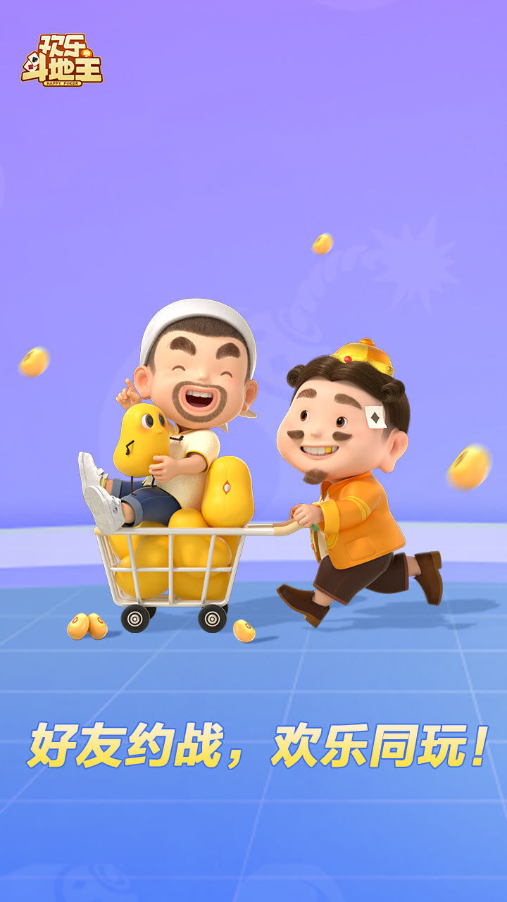 腾讯斗地主