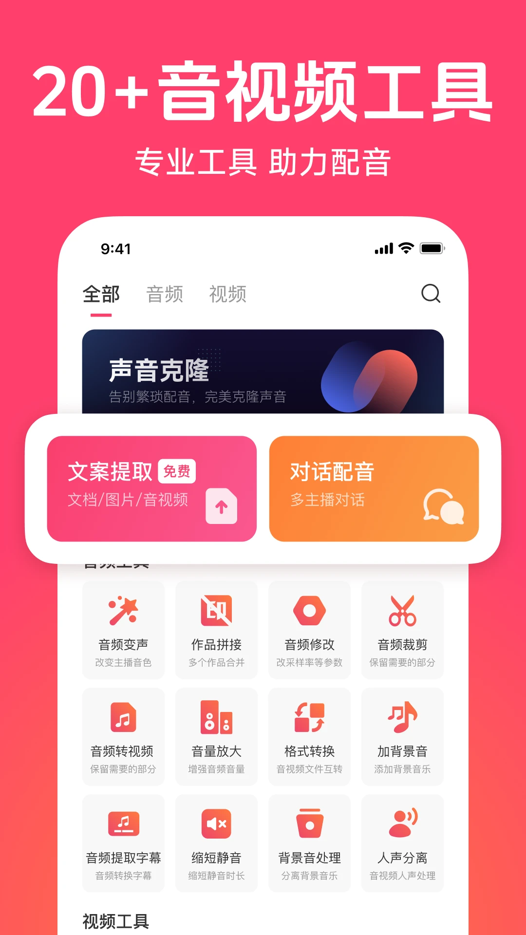 配音神器官方版截图