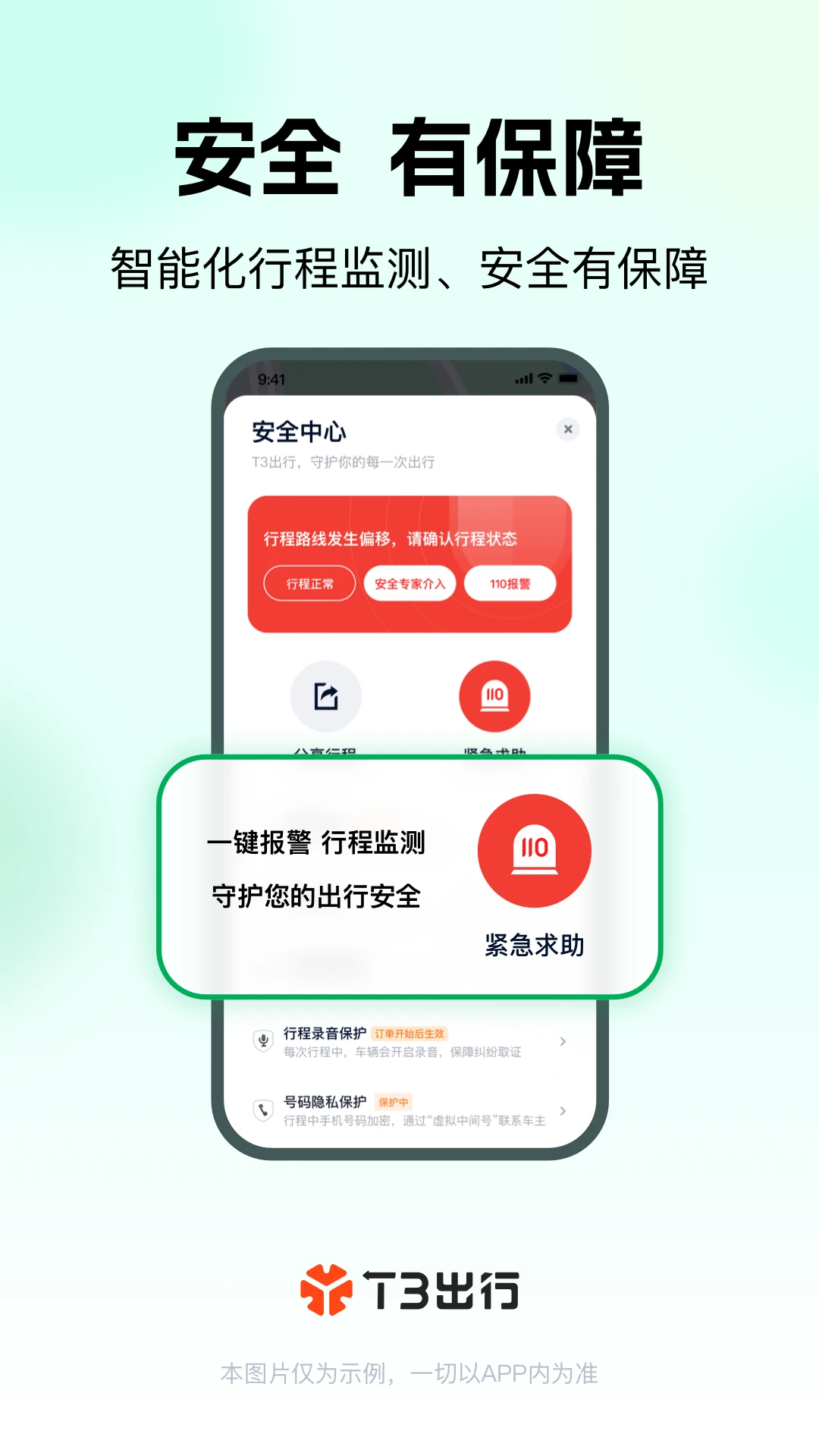 T3出行官方版截图