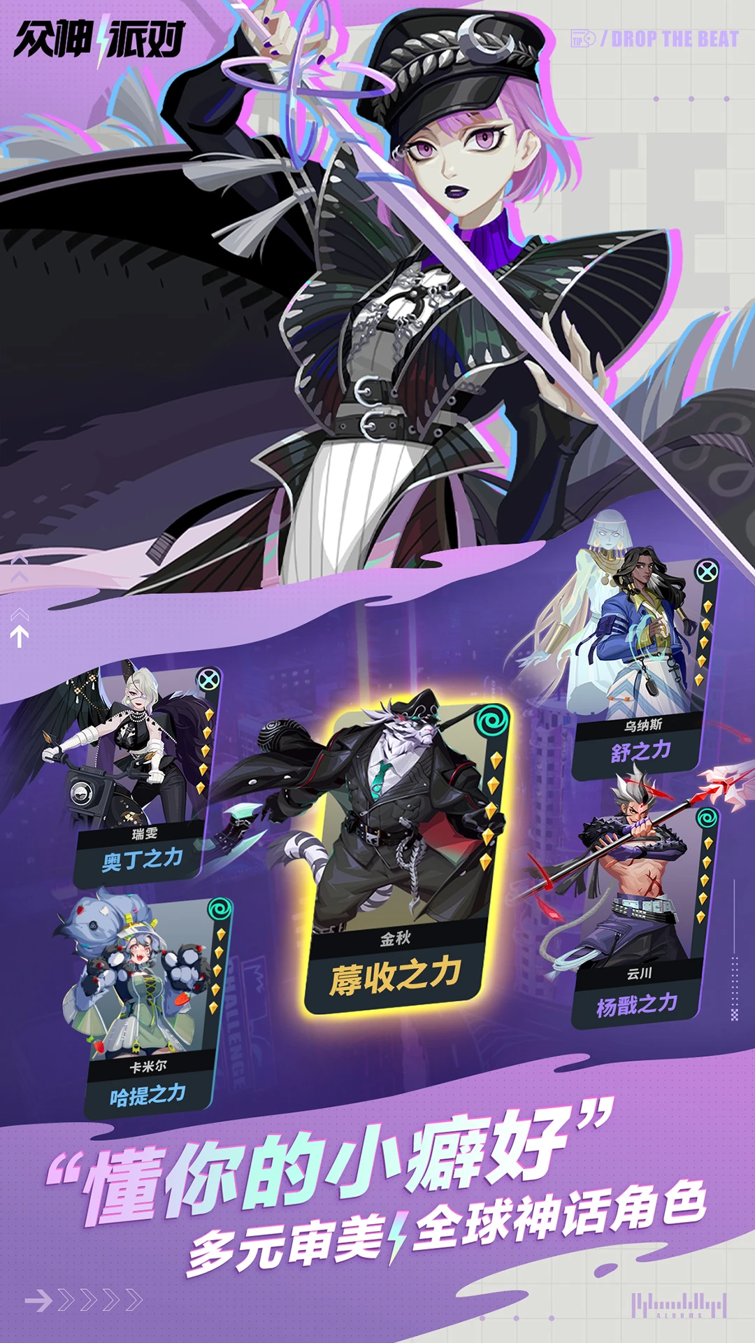 众神派对官方版截图