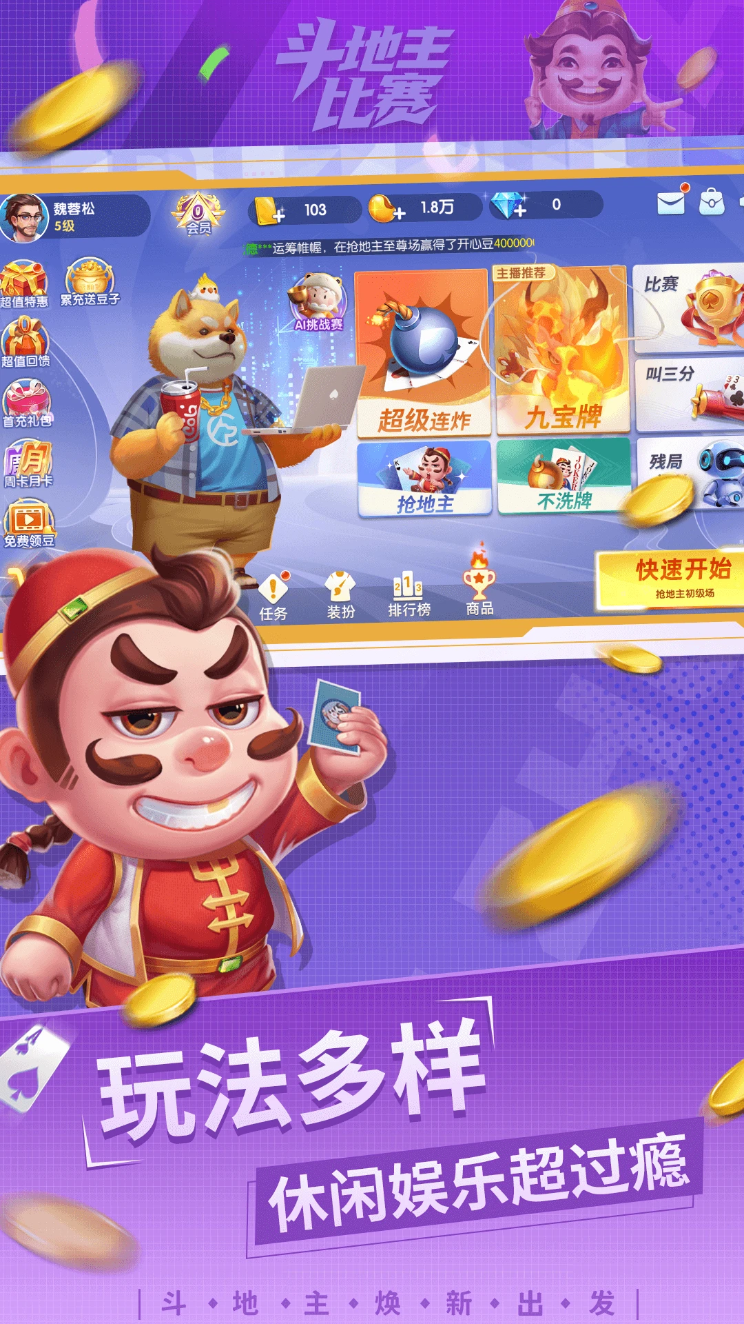 斗地主比赛