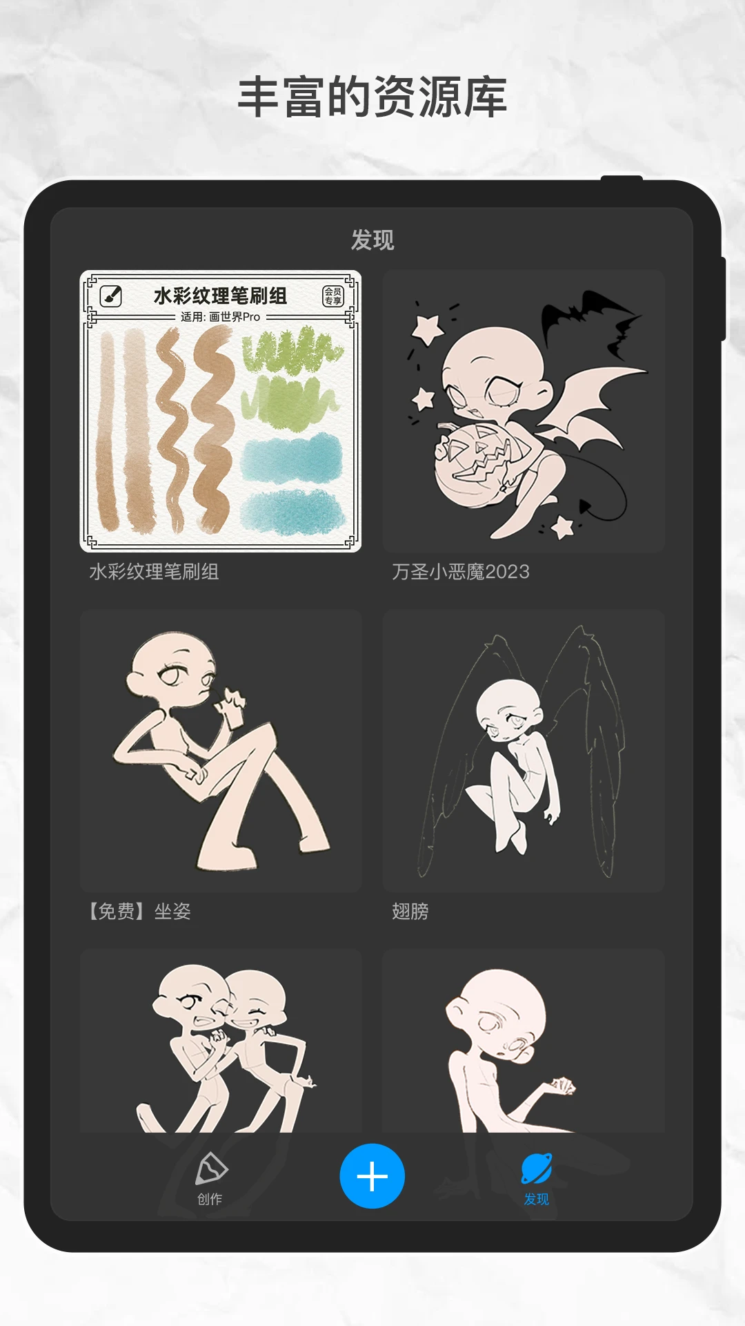 画世界Pro官方版截图