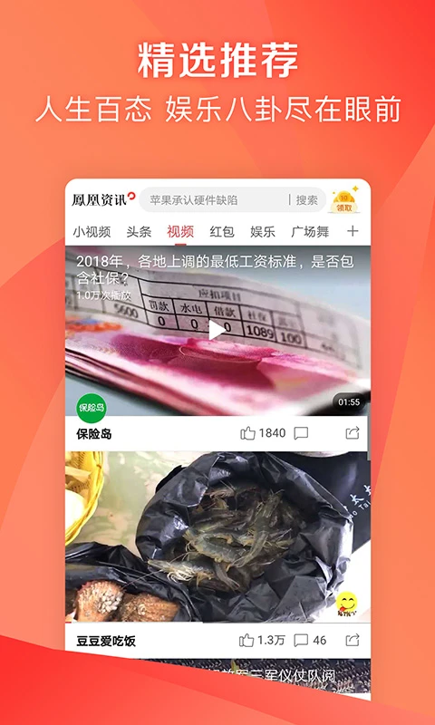 凤凰新闻极速版官方版截图
