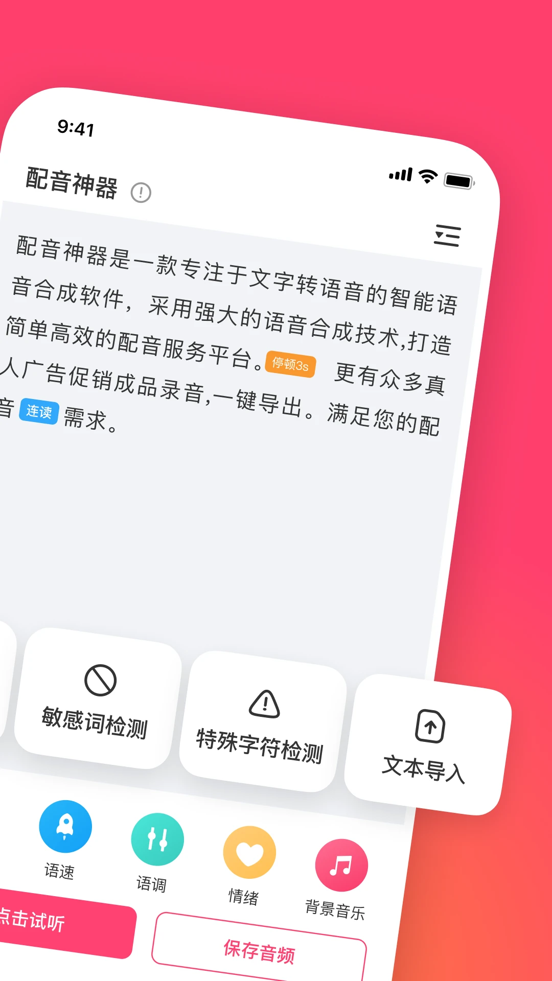 配音神器官方版截图