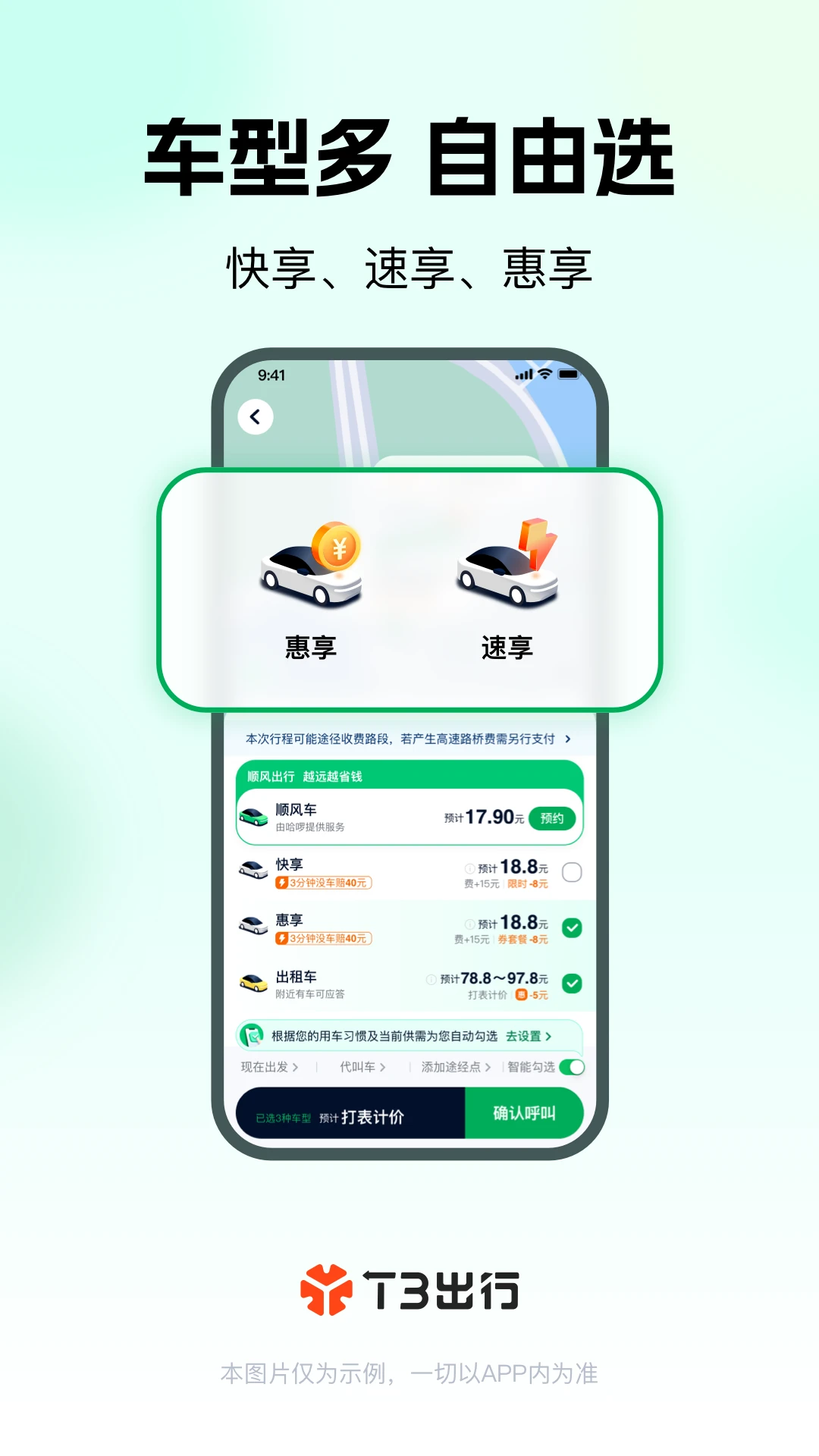 T3出行官方版截图