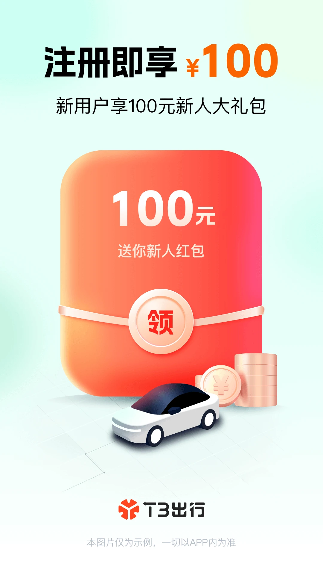 T3出行官方版截图