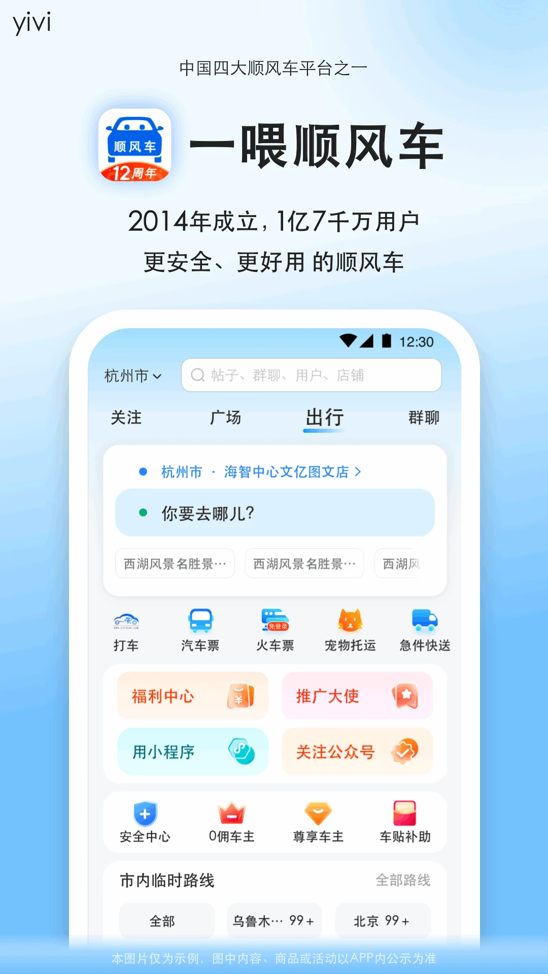 顺风车官方版截图