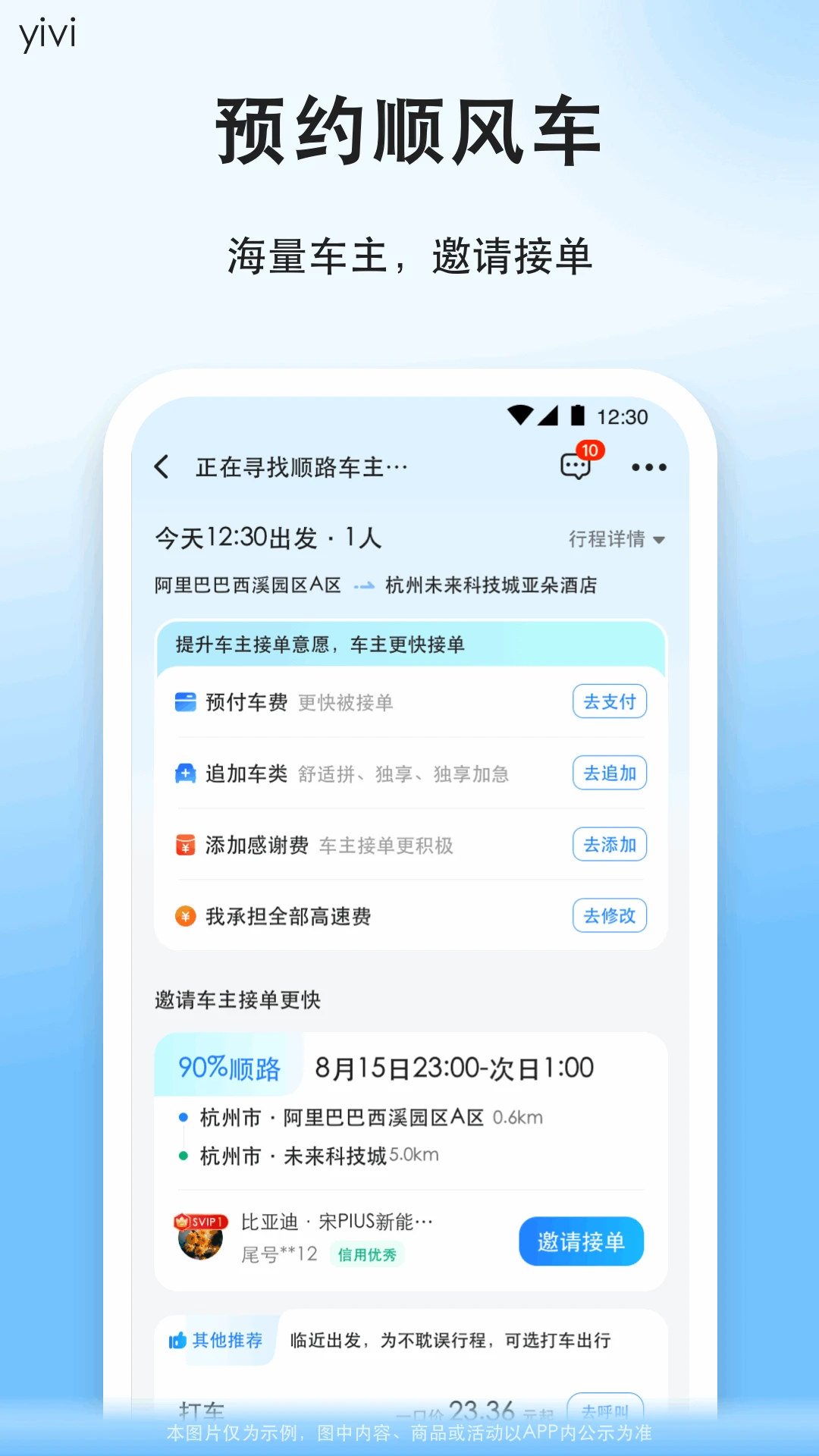 顺风车