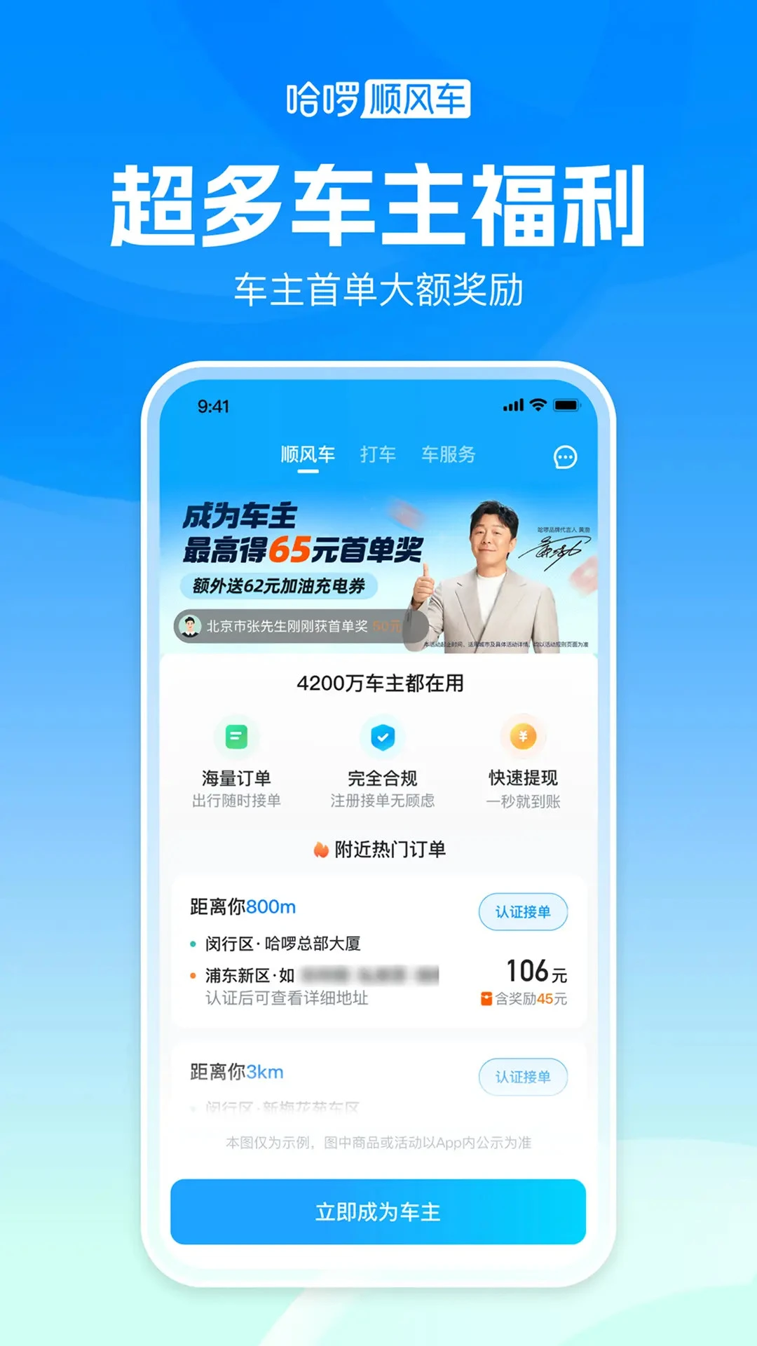 哈啰顺风车-拼车打车车主通勤官方版截图