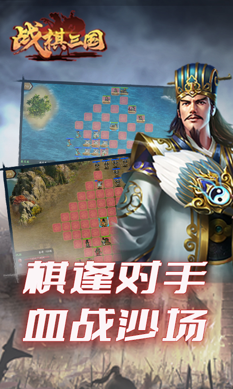 战棋三国官方版截图