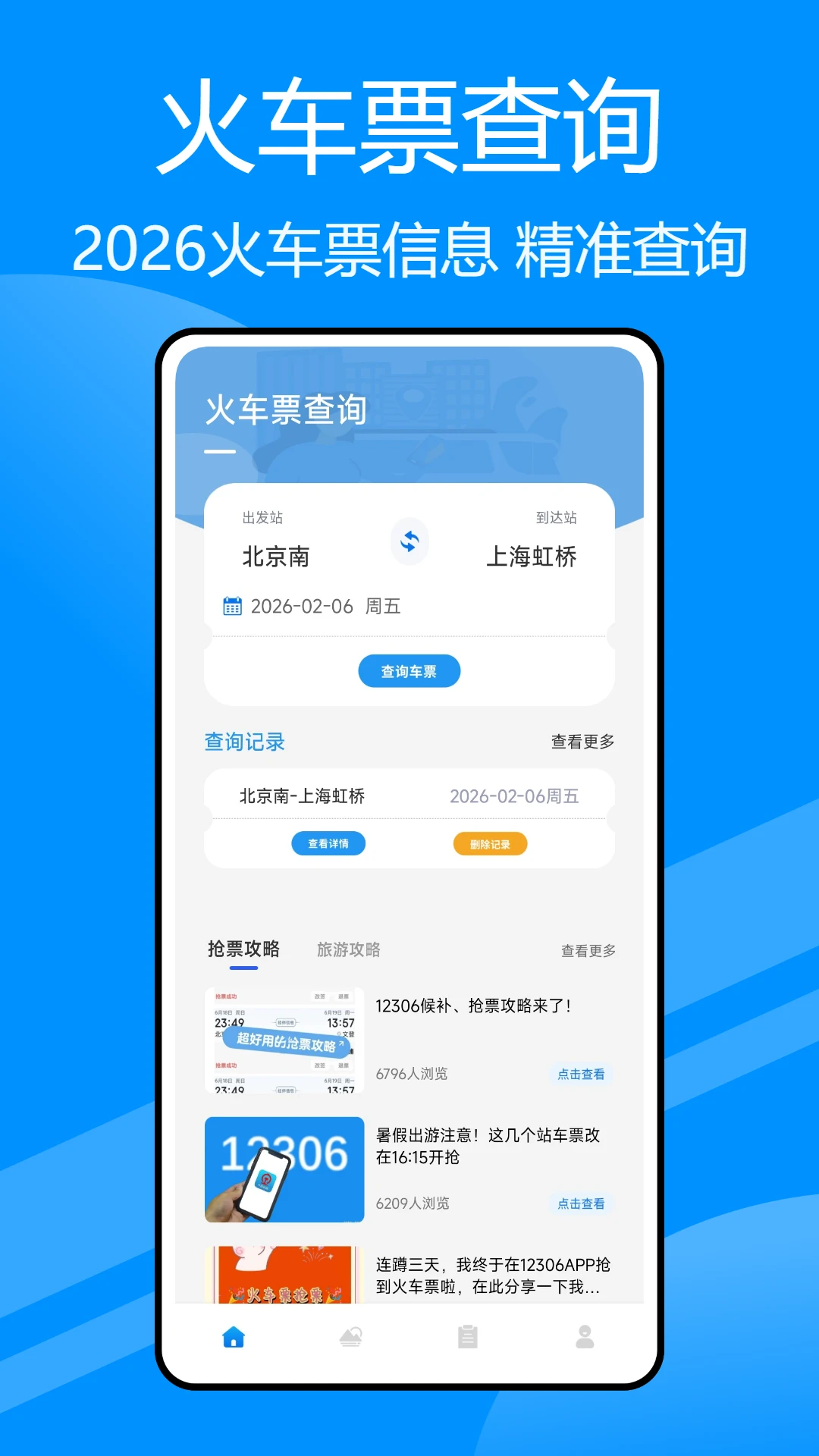2026火车查票官方版截图