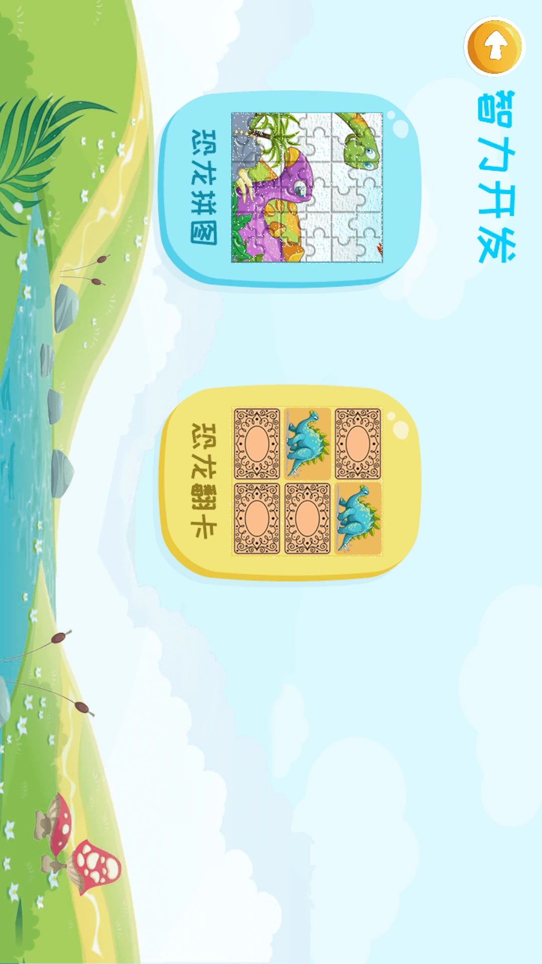 恐龙大全官方版截图