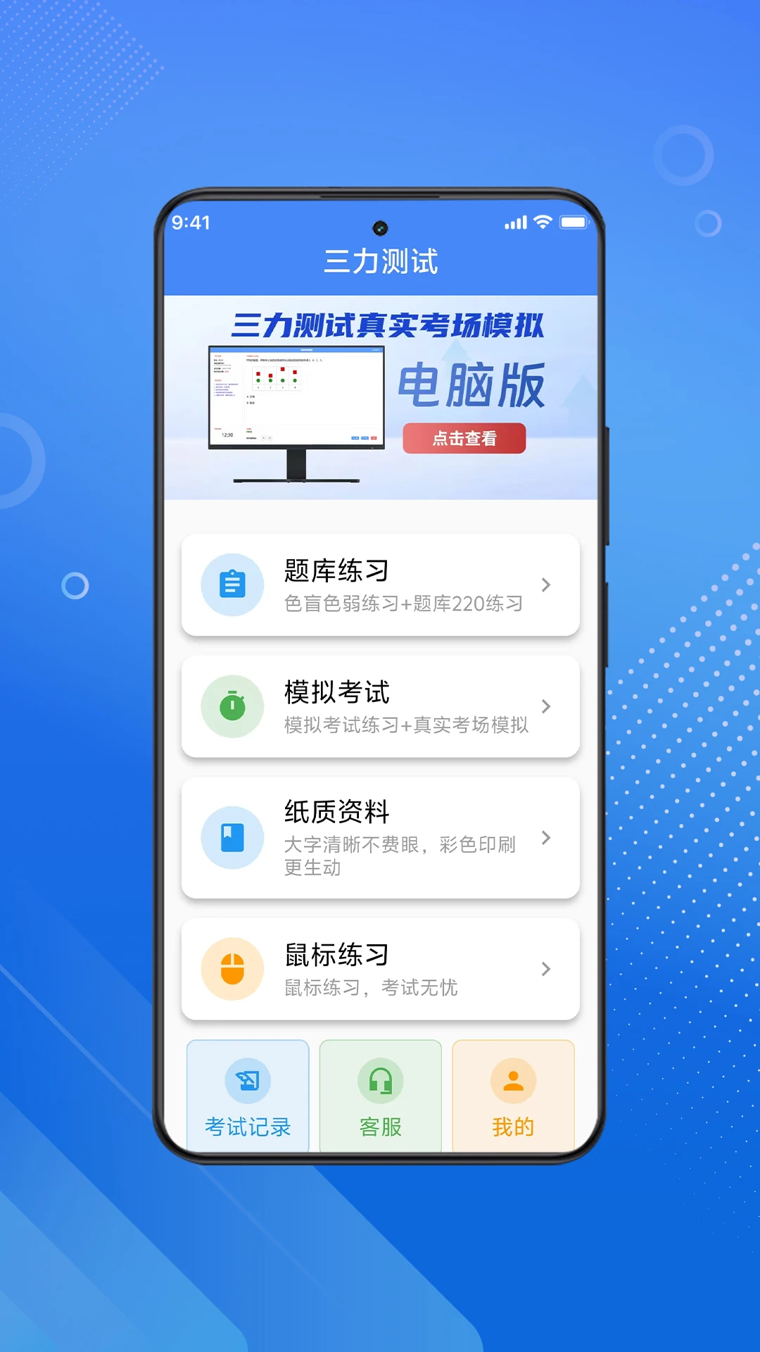 三力测试2026官方版截图