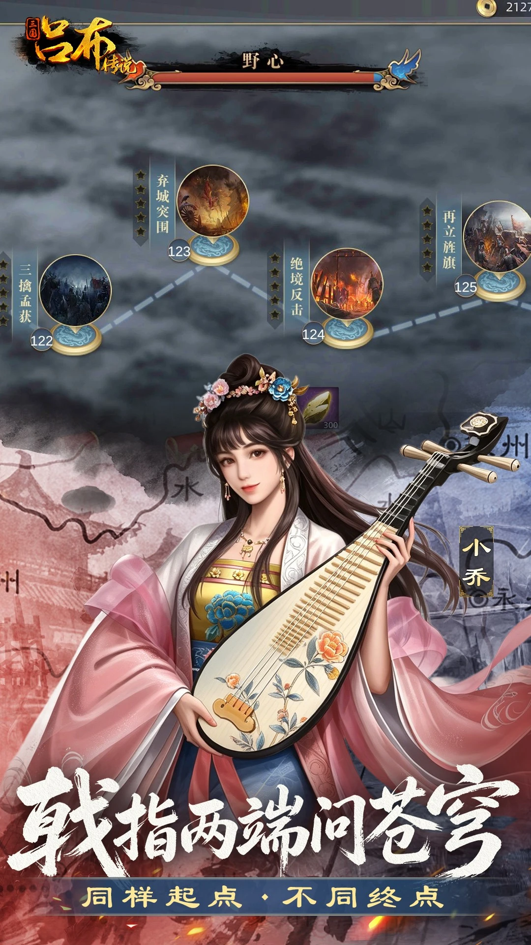 三国吕布传说